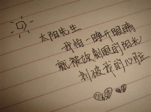 男生关于爱情的说说：我拿出一张纸。想写些什么字。你也不会发现