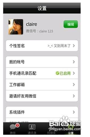 微信技巧教程：彻底解决微信怎么发说说。微信如何发表说说