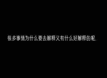 值得分享的经典说说;有趣的灵魂万里挑一。余生爱钱不爱人
