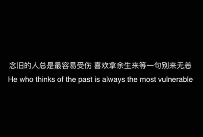 提高情商的经典说说：半生做烂泥。连哭都怕失礼