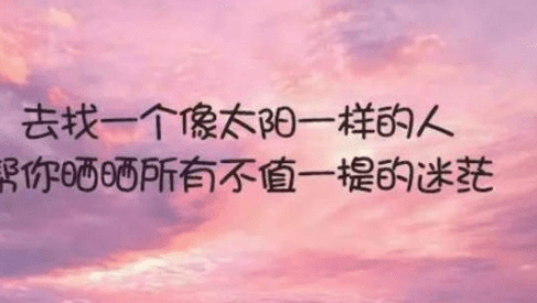 朋友圈经典说说哲理短句：忽冷忽热最折磨人,反反复复最伤人