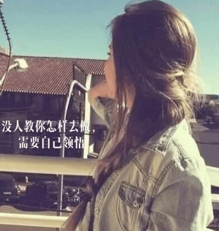 致自己的经典说说：你矫情幽怨的样子 并不漂亮,做个勇敢的人