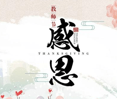 适合教师节发朋友圈的经典说说大全