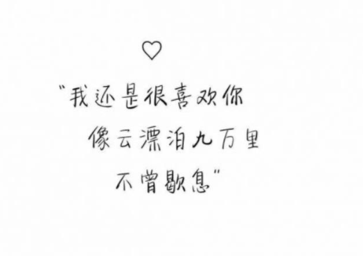 恋爱浪漫的说说:暧昧,却永远不要相爱