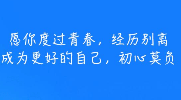 2018很火的爱情说说：不如就此相忘于尘世间,今夜无风无月星河天