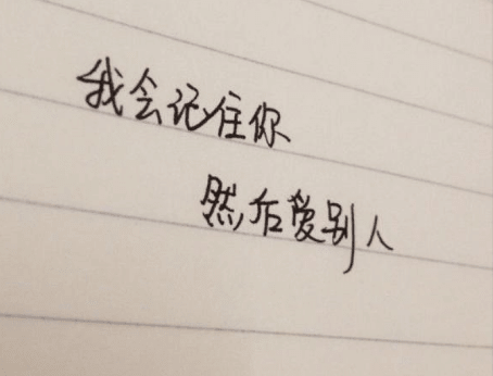 最新爱情说说大全个性：从来都只有好聚,哪有好散