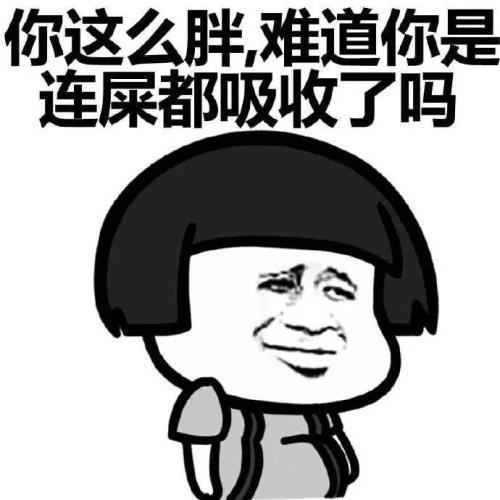 穷到吃土的搞笑说说：我拉屎都不拉干净。要留一半。不然下次饿得慌