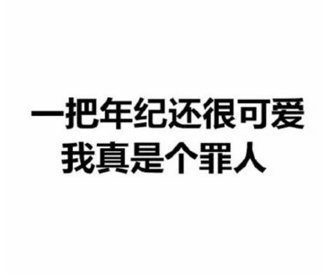 皮到没朋友的句子 超级搞笑（47条）