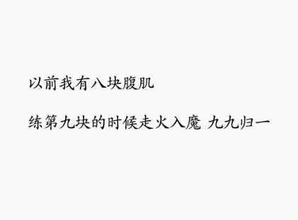 朋友圈笑趴下的搞笑说说大全 开心时刻