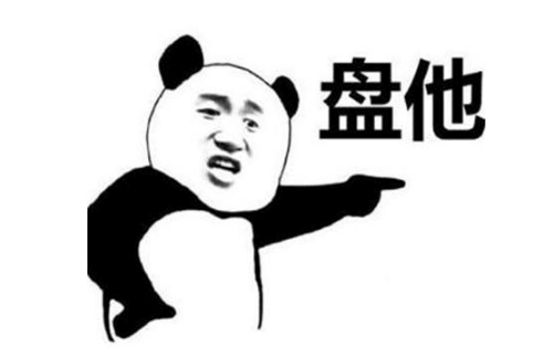 2019爆笑的搞笑说说 盘他没商量
