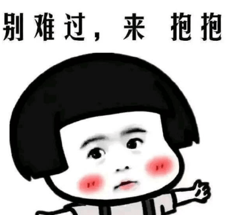 有意思的搞笑说说带图：“哦。那就好。我还以为你又乱花钱了呢