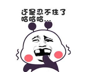 超级搞笑句子:笑我的人。麻烦你先把牙刷白了。。。