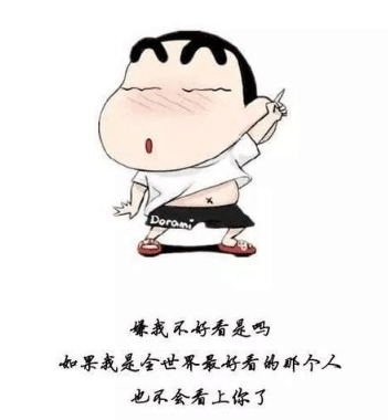 扎心的搞笑说说：善良没用。因为只有你先漂亮。别人才能看到你的