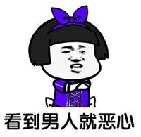 让人爆笑的说说大全图片：天若有情天亦老抢我对象死得早