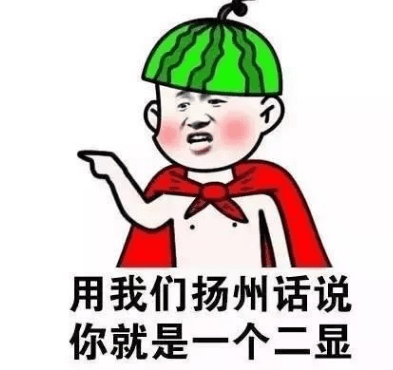 笑到肚子疼的搞笑说说：别跟我说你混得多牛逼,我确实没听过