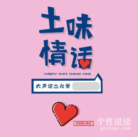 520高甜撒糖情话 土味情话合集（100句）