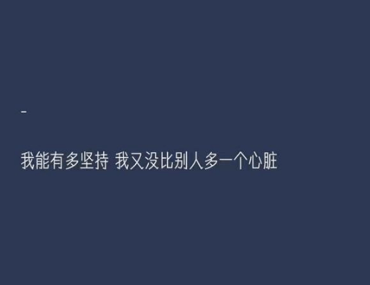 现实又扎心深夜看到痛哭的心情说说