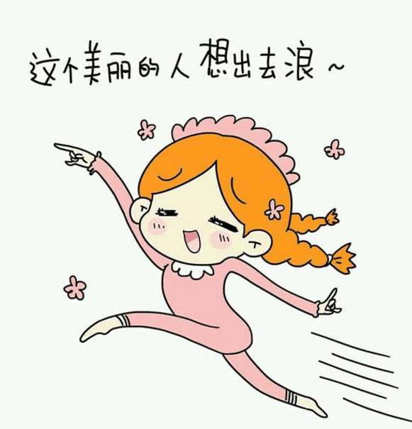 一大波搞笑说说。拿去发朋友圈吧