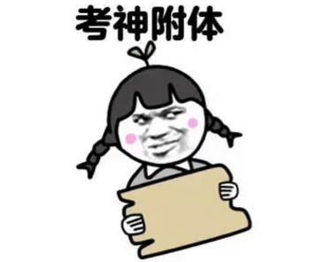 关于高考的搞笑表情包：你是主角必胜！！