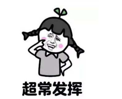 关于高考的搞笑表情包：你是主角必胜！！