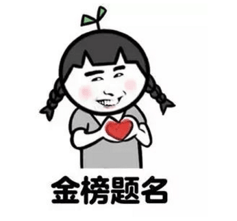 关于高考的搞笑表情包：你是主角必胜！！