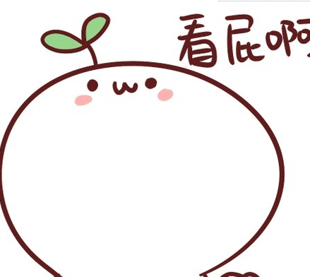 幽默的搞笑说说:不想奔三。因为还没二够！