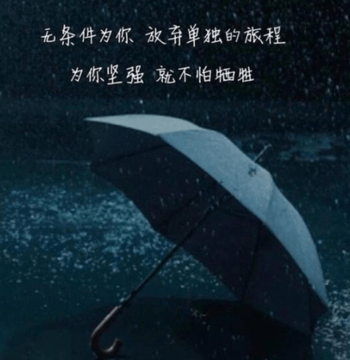 分手扎心的心情说说 如今的我很现实。只想自己过得好