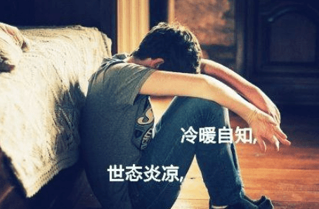 痛到骨子里的心情说说：长大之后才知道笑着哭是一件多么无奈的事