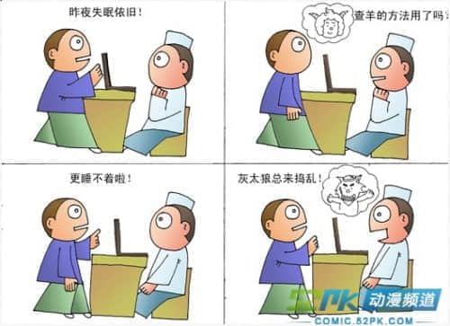 失眠搞笑文字图片说说