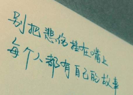 点赞率超高的心情说说：从此放下矫情和孤独,把心情收好,过随性的