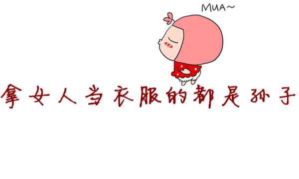 搞笑的文字控说说图片 空间搞笑说说图片