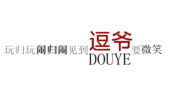 搞笑的文字控说说图片 空间搞笑说说图片