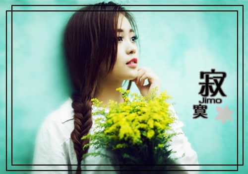 睡前致自己心灵鸡汤的心情短语（66条）