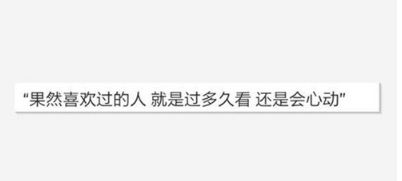 2019年很走心的心情短语 我是杀了人。还是放了火。让你这么不爱我