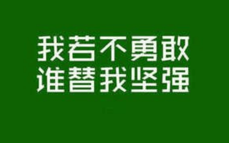 2019激励自己的励志说说大全 充满阳光正能量的说说
