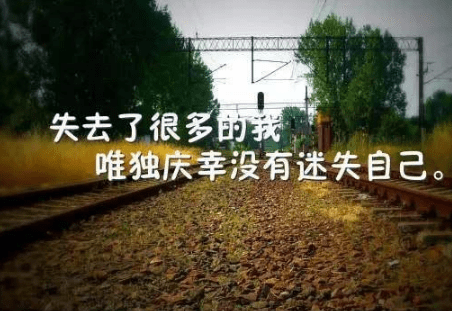 2019最新励志说说大全 所有成功的背后。都是苦苦堆积的坚持