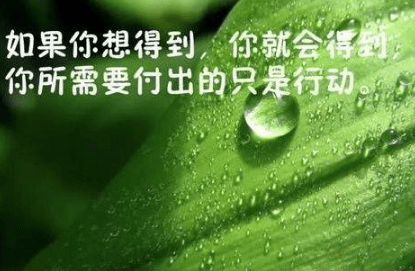 每日必读的励志说说。看完受益匪浅