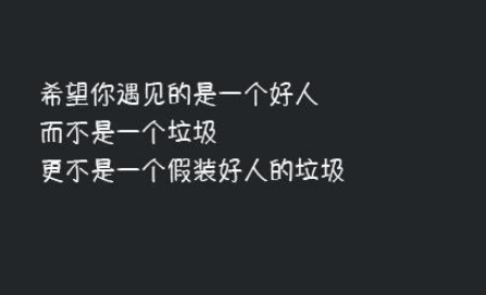 忧伤的心情短语：变成熟变懂事得这几年。过得好辛苦