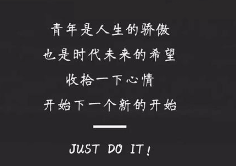 对自己说的励志说说：宁可输给强大的敌人,不要输给失控的自己