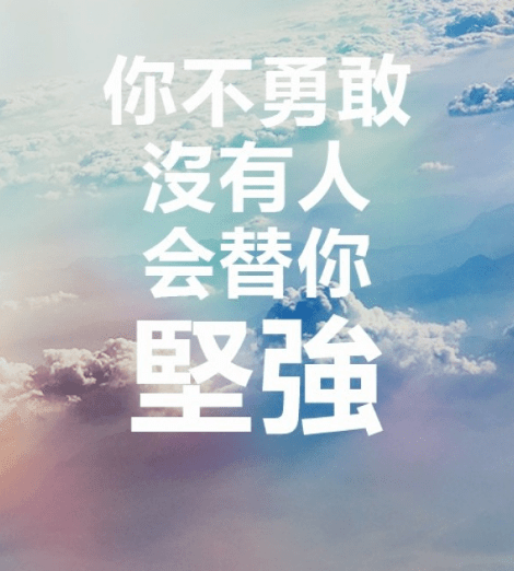 告诫自己的励志说说大全：骄傲是胜利下的蛋,孵出来的却是失败