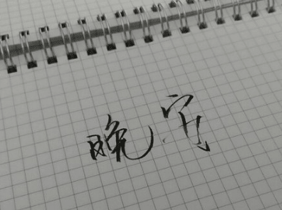 说晚安的心情短语:我想如果你说晚安的话我总会做个好梦