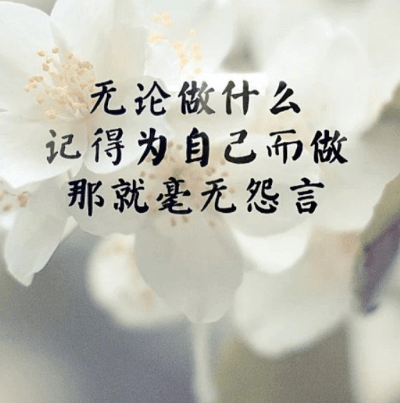 微信的励志说说大全：坚强的信念能赢得强者的心,并使他们变得更