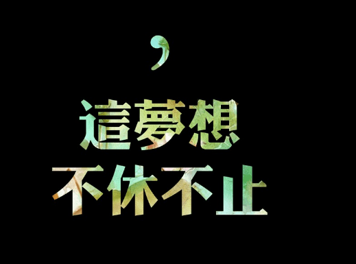 励志说说致自己：好好管教自己,不要管别人