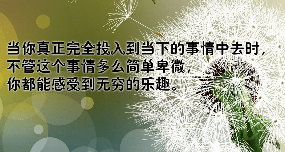 心灵鸡汤的励志说说：做自己生命的主角。而不是别人生命中的看客