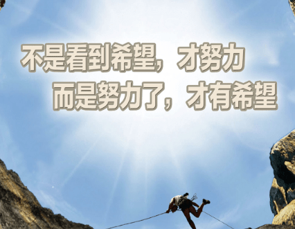 空间励志说说大全：拼一个春夏秋冬。换一生无怨无悔