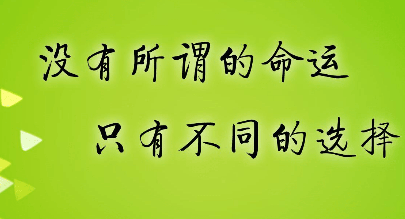 积极向上的励志说说;教育是人才的娘家。社会是人才的婆家