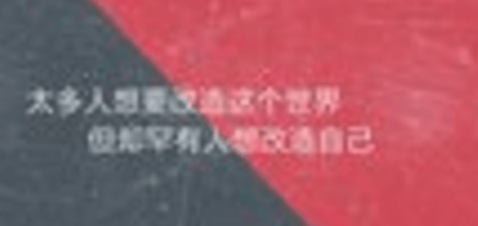 励志说说图片：要学会变通。当低头时要低头