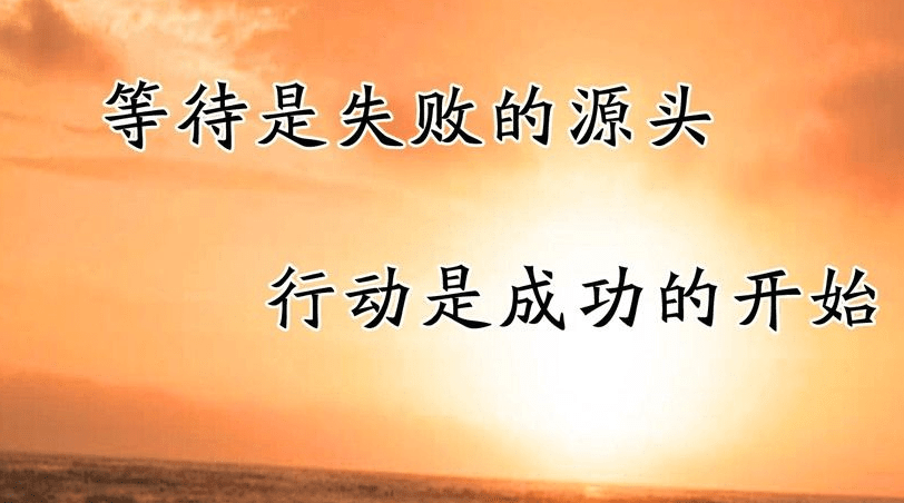 微信里的励志说说：只要努力抬起你的双脚。胜利将属于你
