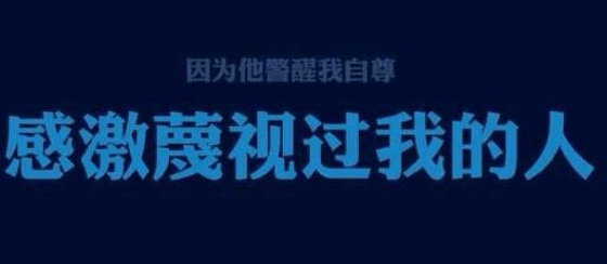 致自己的励志说说：用爱心来做事。用感恩的心做人