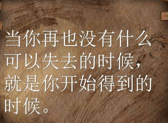 关于如何成功的励志说说;想要看清事实。必须要经历一些疼痛